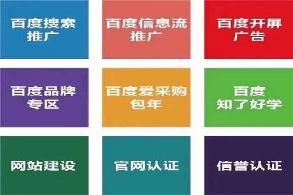 百度推广开户常见问题及解决方案